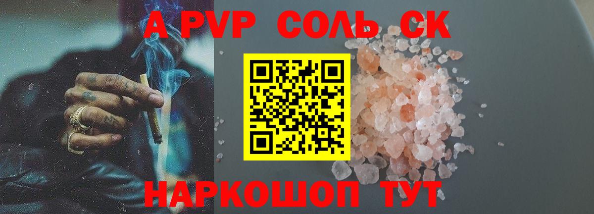 Солнечногорск  Alpha-PVP СК  купить  цена  Вход с VPN  А ПВП СК КРИС 