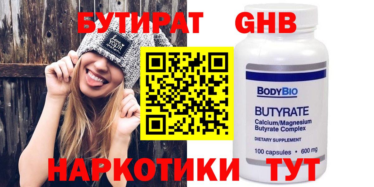 Бутират BDO  Вход с VPN  Бутират  Солнечногорск 