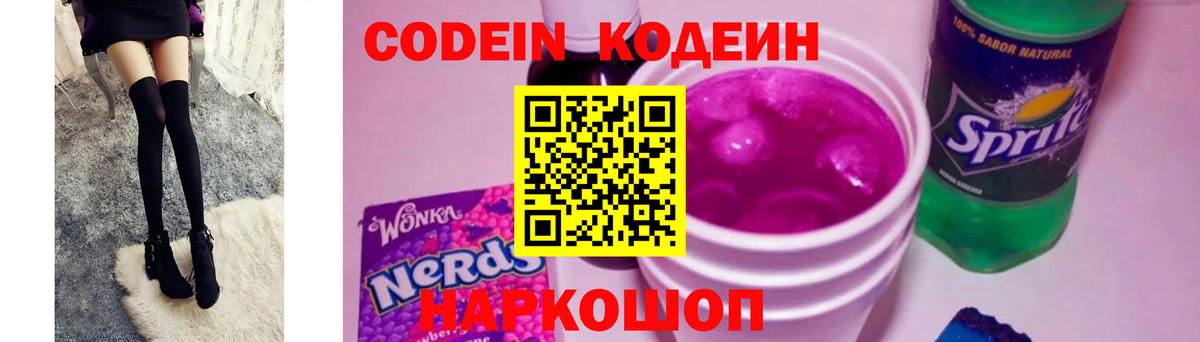 Кодеиновый сироп Lean Purple Drank Солнечногорск