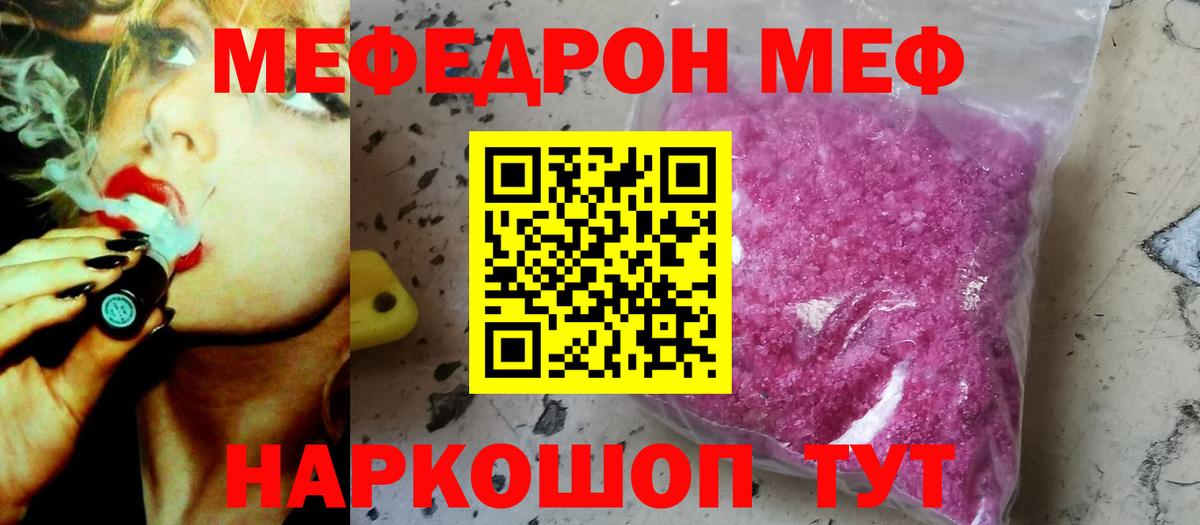 Меф мяу мяу  Солнечногорск