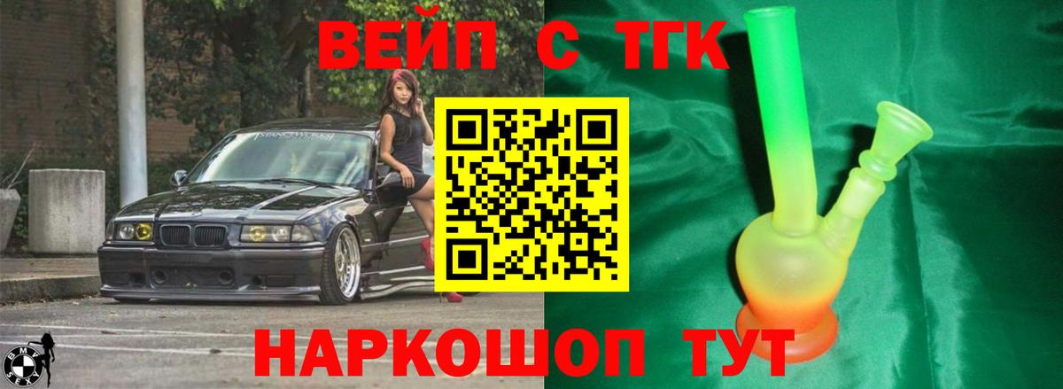 купить наркоту  ТГК вейп  Вход с VPN  Солнечногорск 